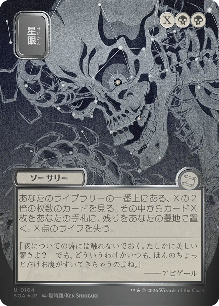 Stargaze (JP Alternate Art) Silver Scroll Foil — SOA-164 correct front art