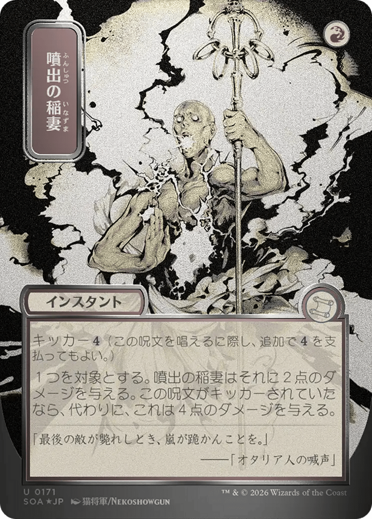 Burst Lightning (JP Alternate Art) Silver Scroll Foil — SOA-171 correct front art