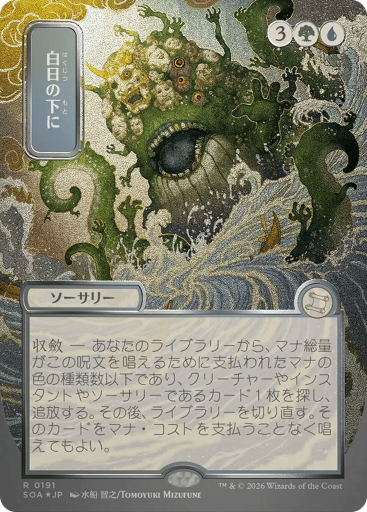 Bring to Light (JP Alternate Art, Silver Scroll Foil) — SOA-191 correct card face