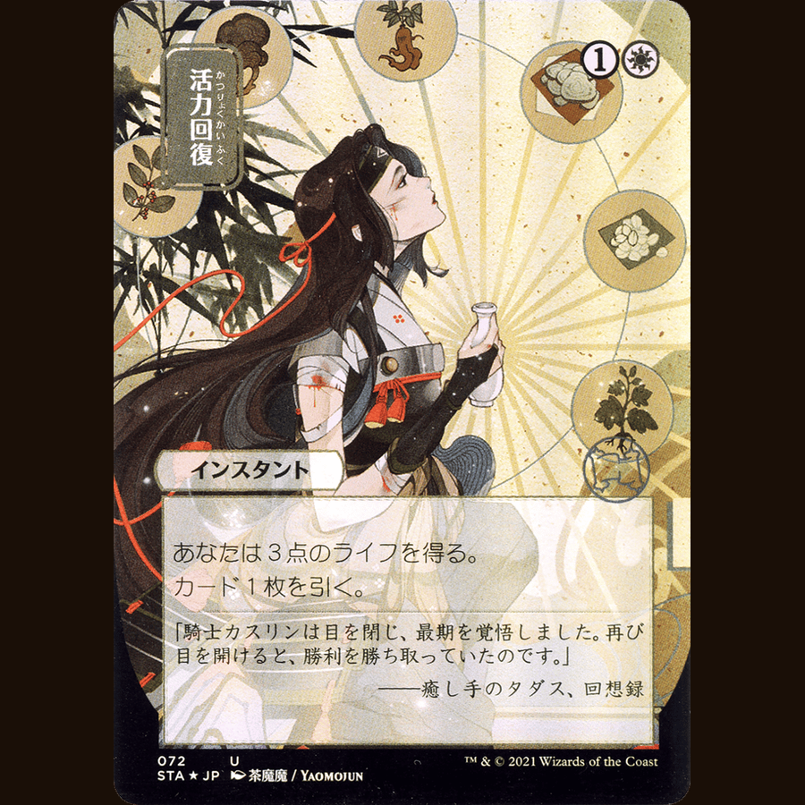 Prismatic Ending (JP Alternate Art) [Secrets of Strixhaven: Mystical Archive] full-card image