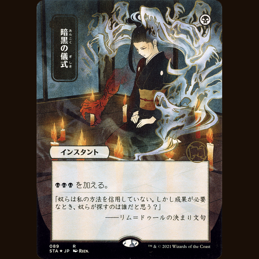 Stock Up (JP Alternate Art) [Secrets of Strixhaven: Mystical Archive] full-card image